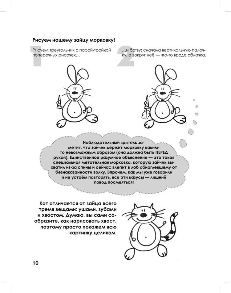 Как нарисовать любую зверюшку за 30 секунд фото книги 11