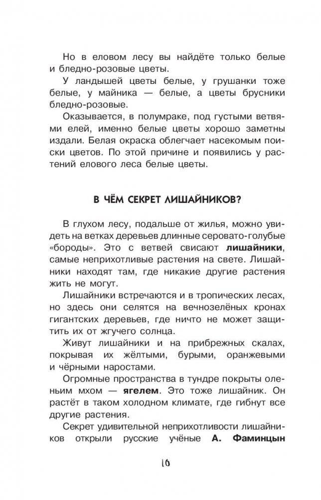 Наука в загадках и отгадках фото книги 11