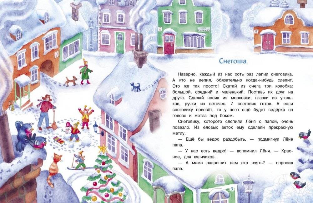 Самый маленький снеговик. Великая тайна фото книги 3