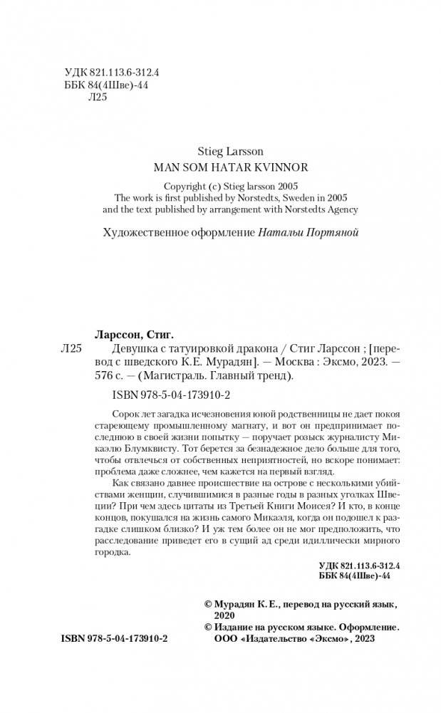 Девушка с татуировкой дракона фото книги 4