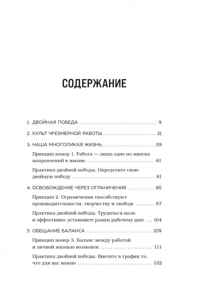 Поймать двух зайцев. Как добиться успеха на работе, не принося в жертву личную жизнь фото книги 8