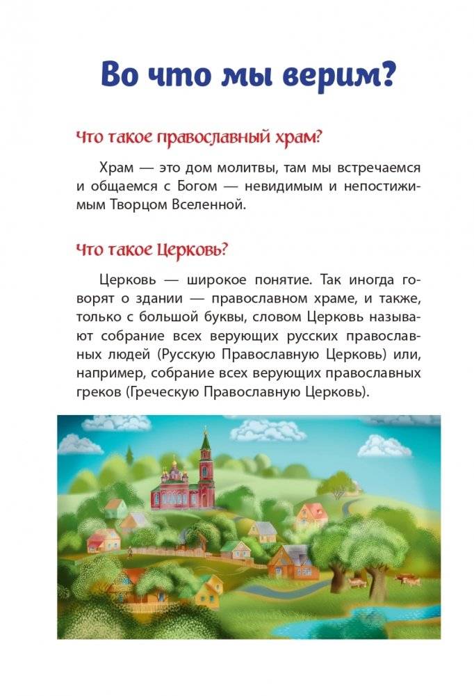 Лучший подарок крестнику. 77 самых главных вопросов и ответов (ил. И. Панкова) фото книги 4