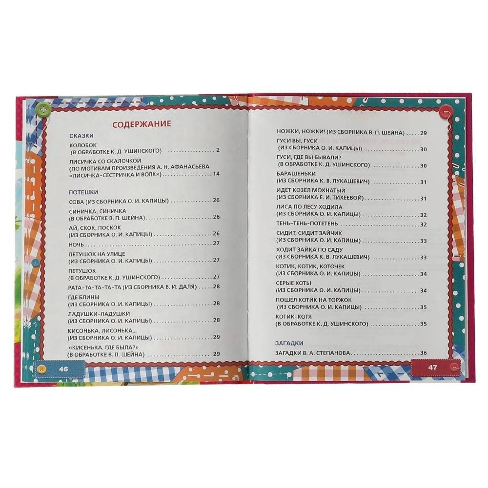50 сказок, потешек и загадок для самых маленьких. 50 сказок фото книги 5