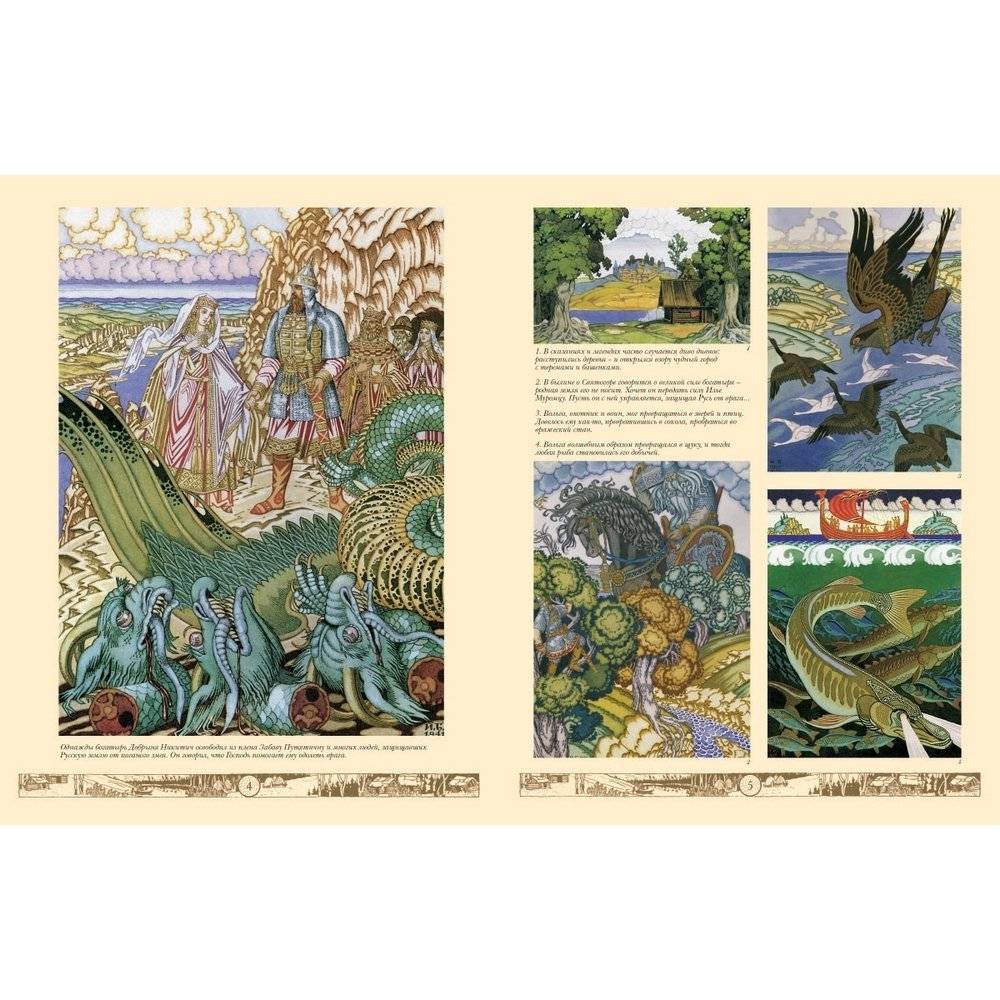 Сказки с иллюстрациями Ивана Билибина фото книги 3