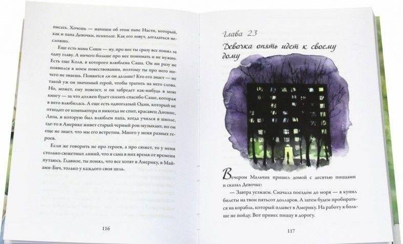 Девочка и ее двойник фото книги 2