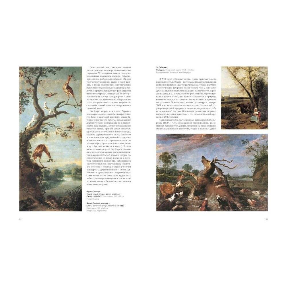 Пейзаж в мировой живописи фото книги 4