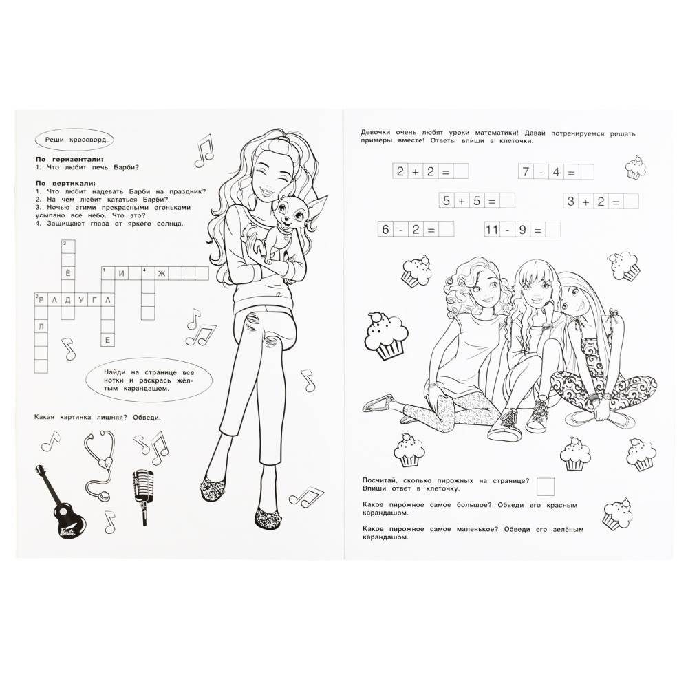 Лучшие друзья. Барби. Стильные задания фото книги 3