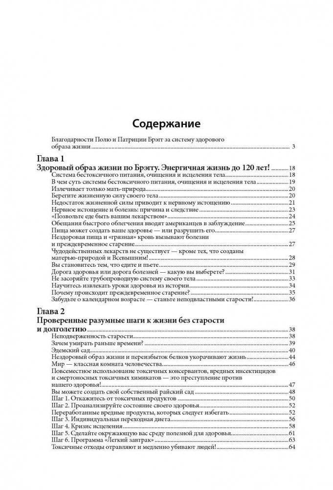 Как дожить до 120 лет по системе Поля Брэгга фото книги 2