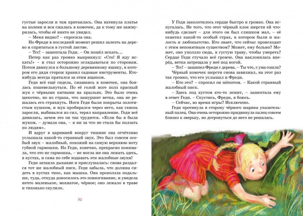 Бабушка на яблоне фото книги 6