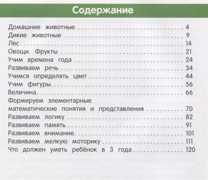 Умный дошкольник. 3-4 года фото книги 2