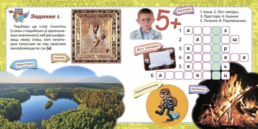 Літары-пярэваратні: аканне-яканне фото книги 3