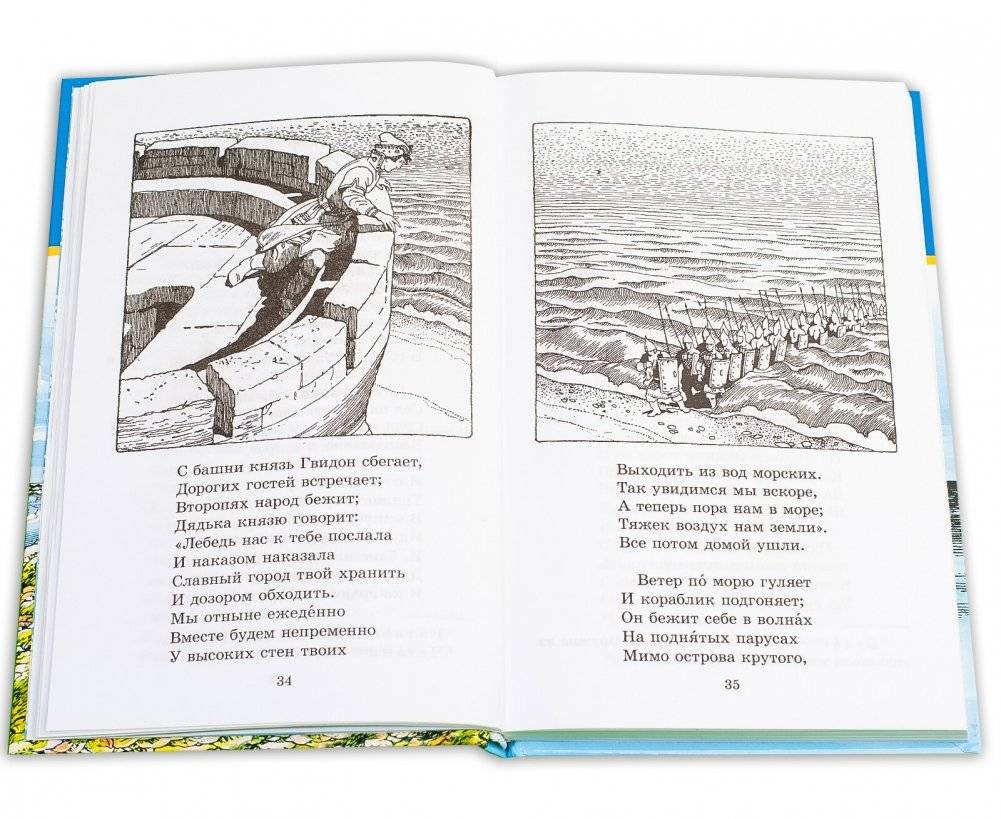 Сказки. Руслан и Людмила фото книги 3