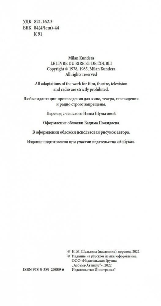 Книга смеха и забвения фото книги 4