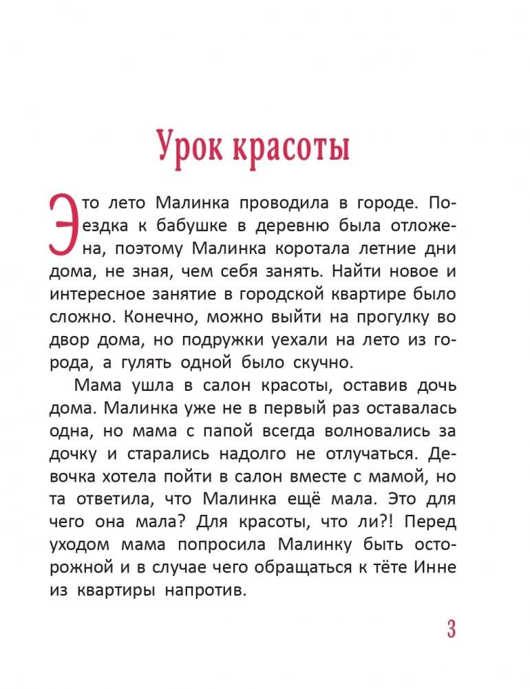 Малинка в городе фото книги 4