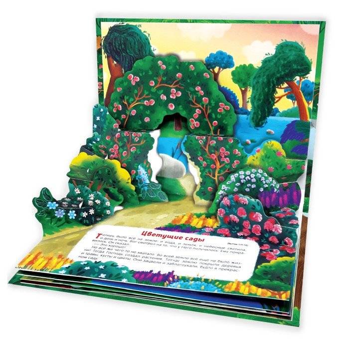 Библейские истории. Сотворение мира. Книжка-панорамка фото книги 2