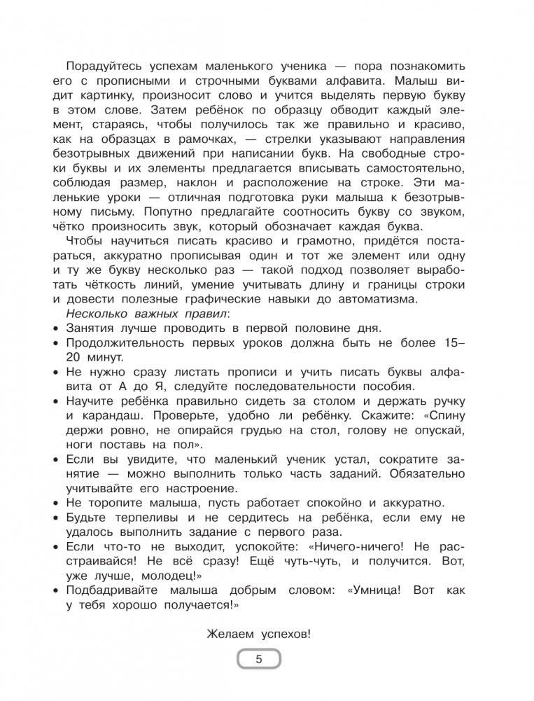 Готовим руку к письму фото книги 5