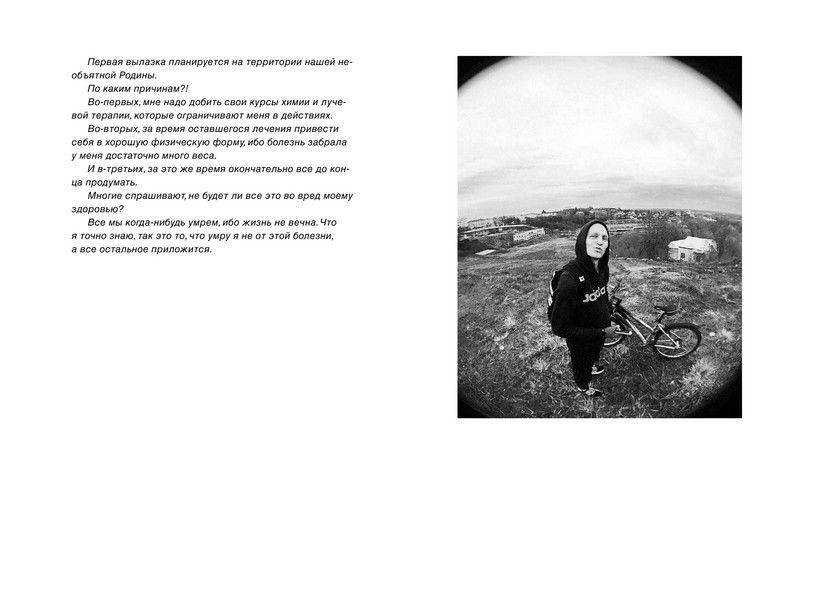 СМОГУ. Победить рак фото книги 5