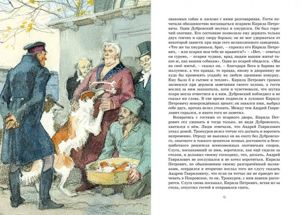 Дубровский фото книги 7