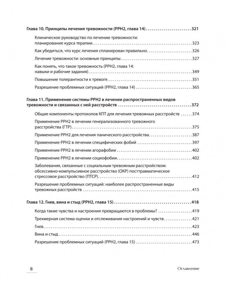 Управление настроением. Измени мысли, привычки, жизнь фото книги 5