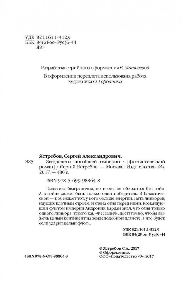 Звездолеты погибшей империи фото книги 4