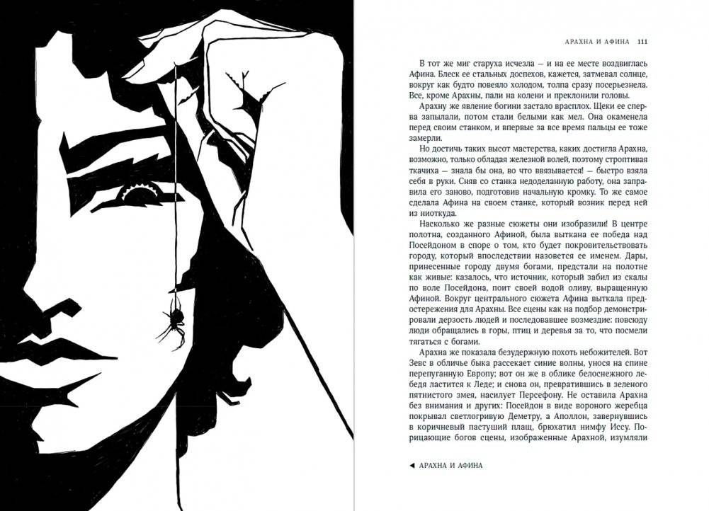 Боги и смертные: Современное прочтение мифов Древней Греции фото книги 3