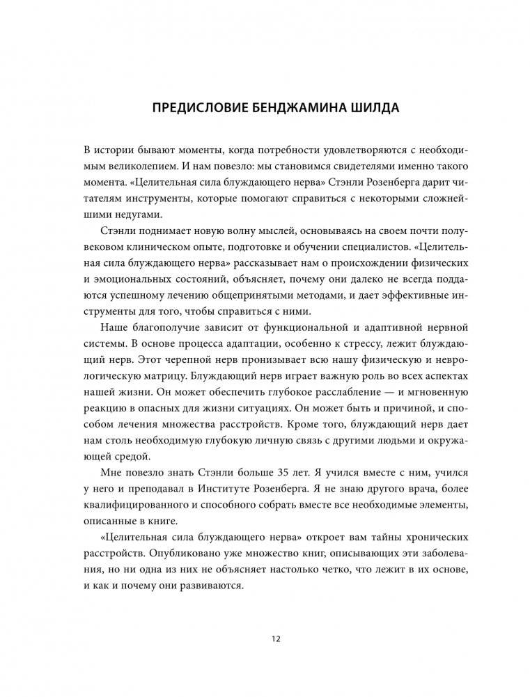 Блуждающий нерв. Руководство по избавлению от тревоги и восстановлению нервной системы фото книги 10