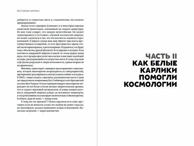 Белые карлики: будущее Вселенной фото книги 5