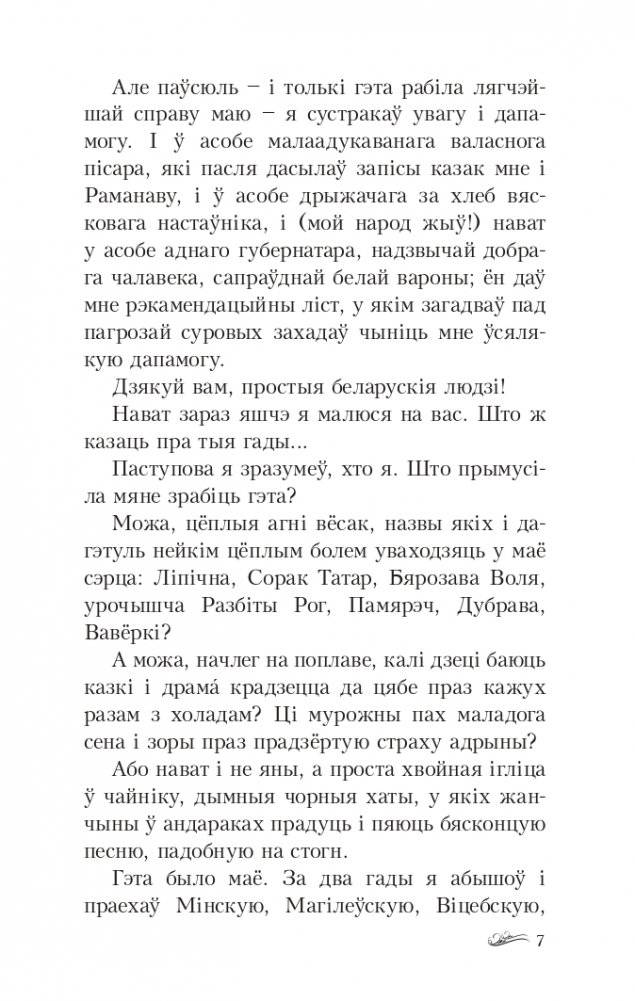 Дзiкае паляванне караля Стаха. Аповесць фото книги 7