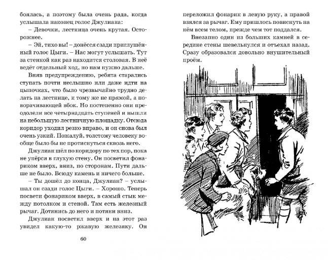 Тайна Приюта контрабандистов фото книги 6