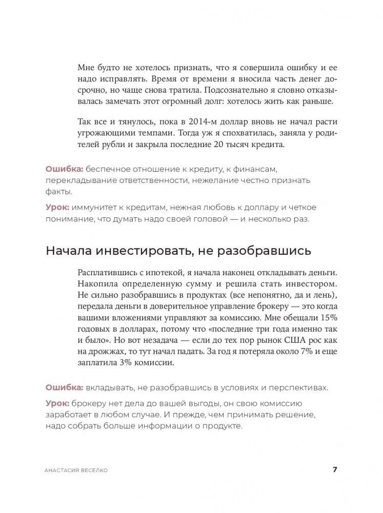 Девушка с деньгами. Книга о финансах и здравом смысле фото книги 7