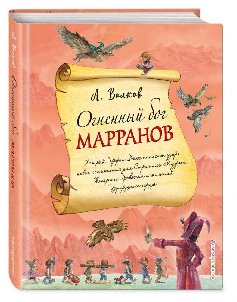 Огненный бог Марранов фото книги 2
