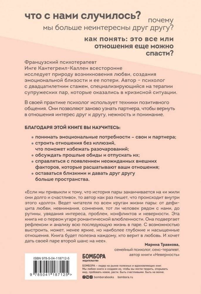 Мы будем вместе. Как вернуть утраченную близость и сохранить отношения фото книги 12