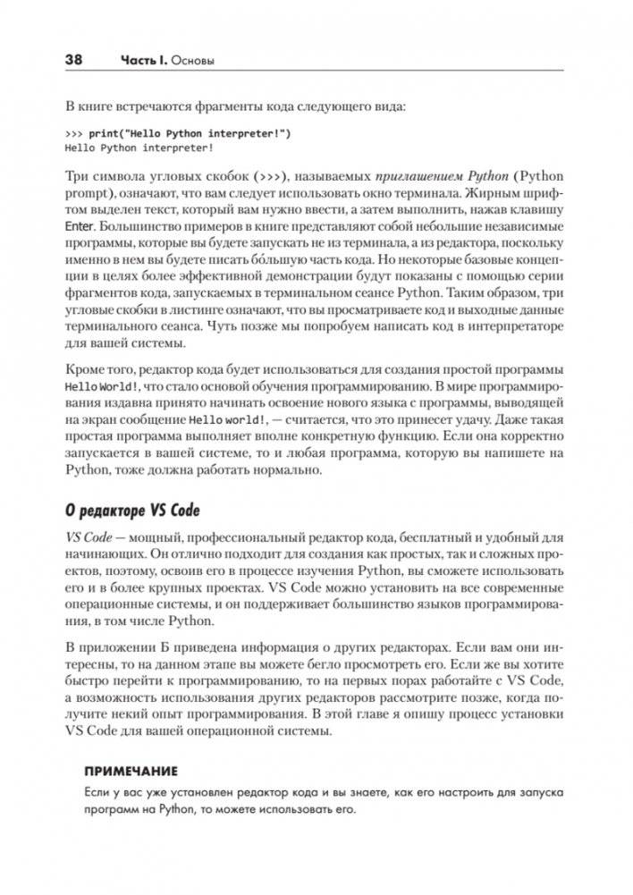 Изучаем Python. Программирование игр, визуализация данных, веб-приложения фото книги 3