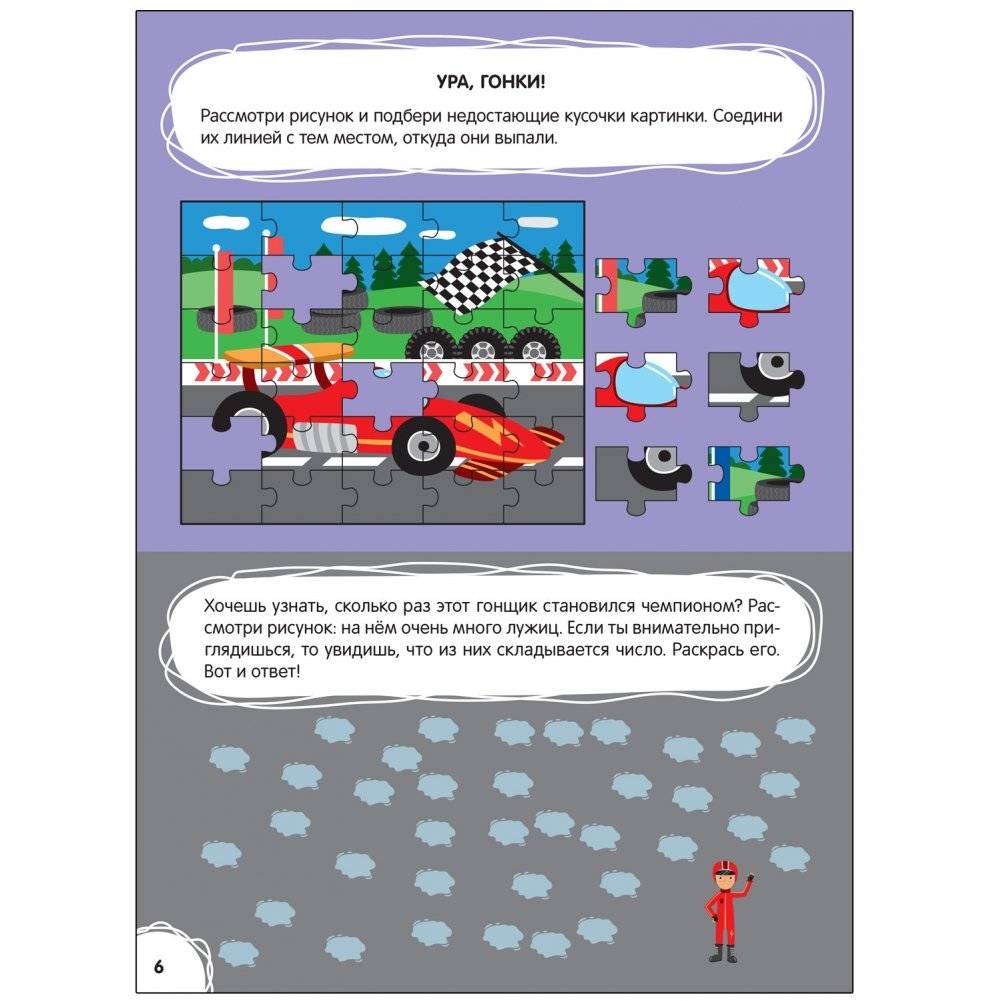 Большая книга заданий. Суперактивити. Невероятные приключения фото книги 2