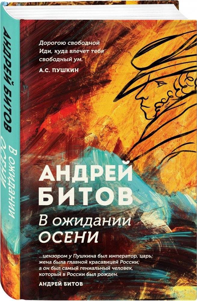 В ожидании осени фото книги 2