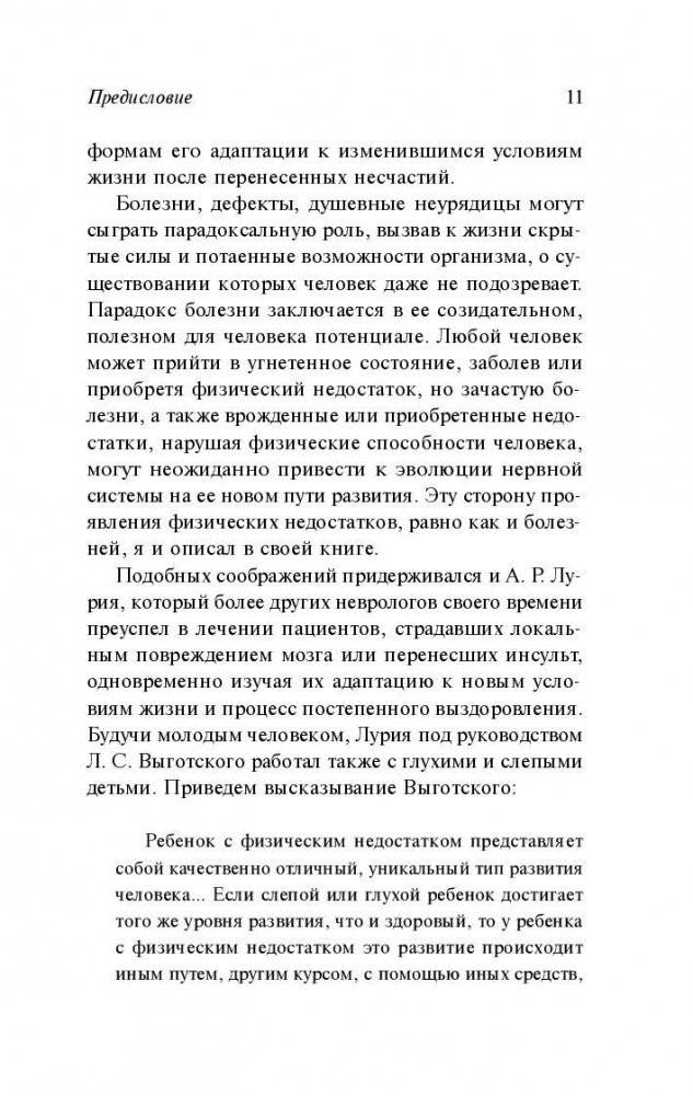 Антрополог на Марсе фото книги 11