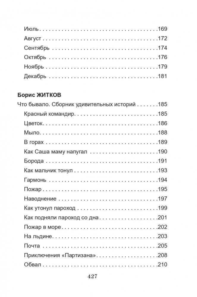 Хрестоматия для внеклассного чтения в 3 классе. Книга 1 фото книги 4