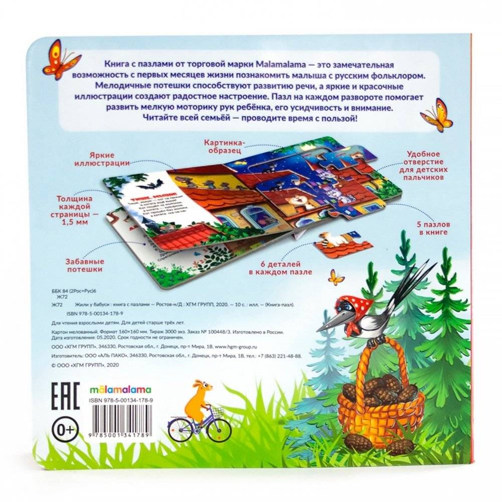 Книга-пазл. Жили у бабуси фото книги 6