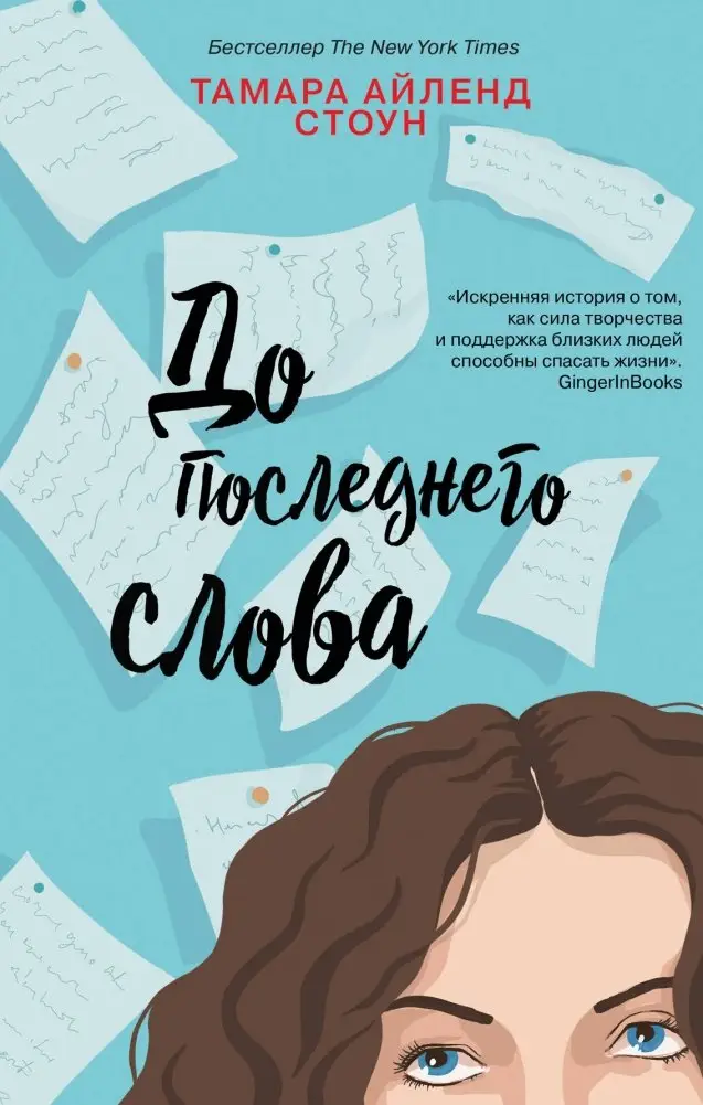 До последнего слова фото книги