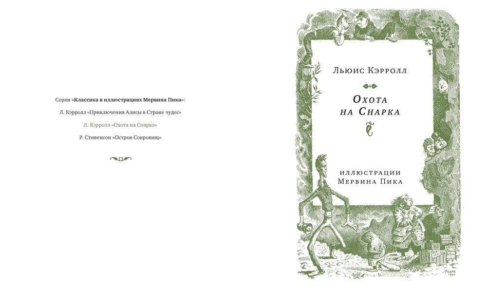 Охота на Снарка фото книги 2