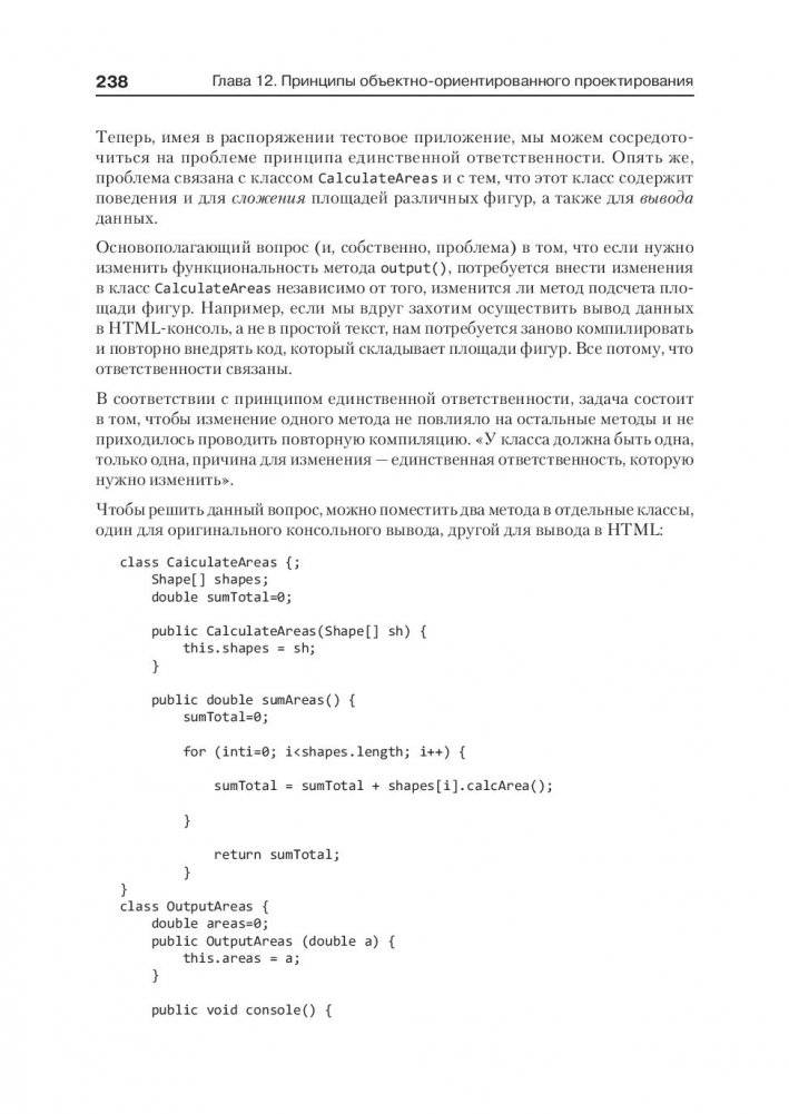 Объектно-ориентированный подход фото книги 2