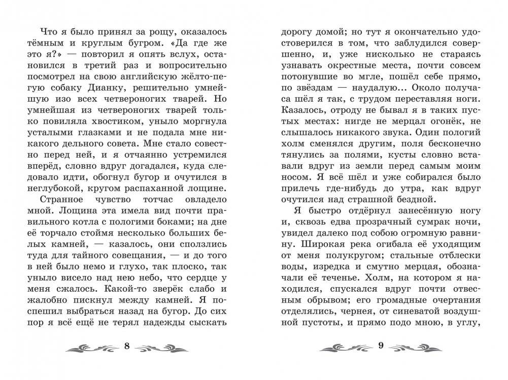 Записки охотника фото книги 4