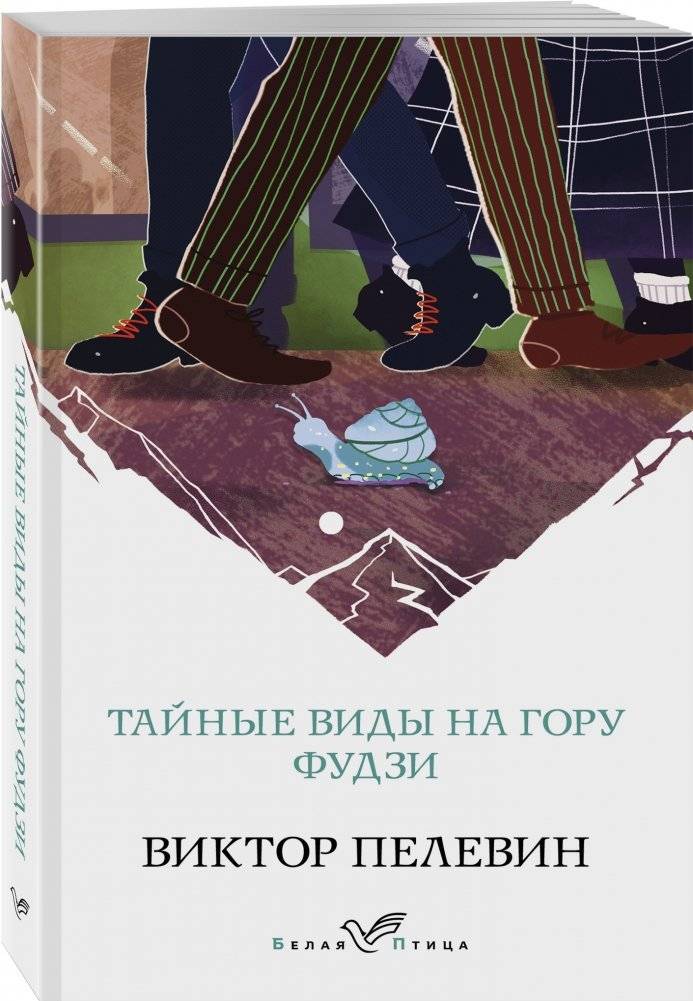 Тайные виды на гору Фудзи фото книги 2