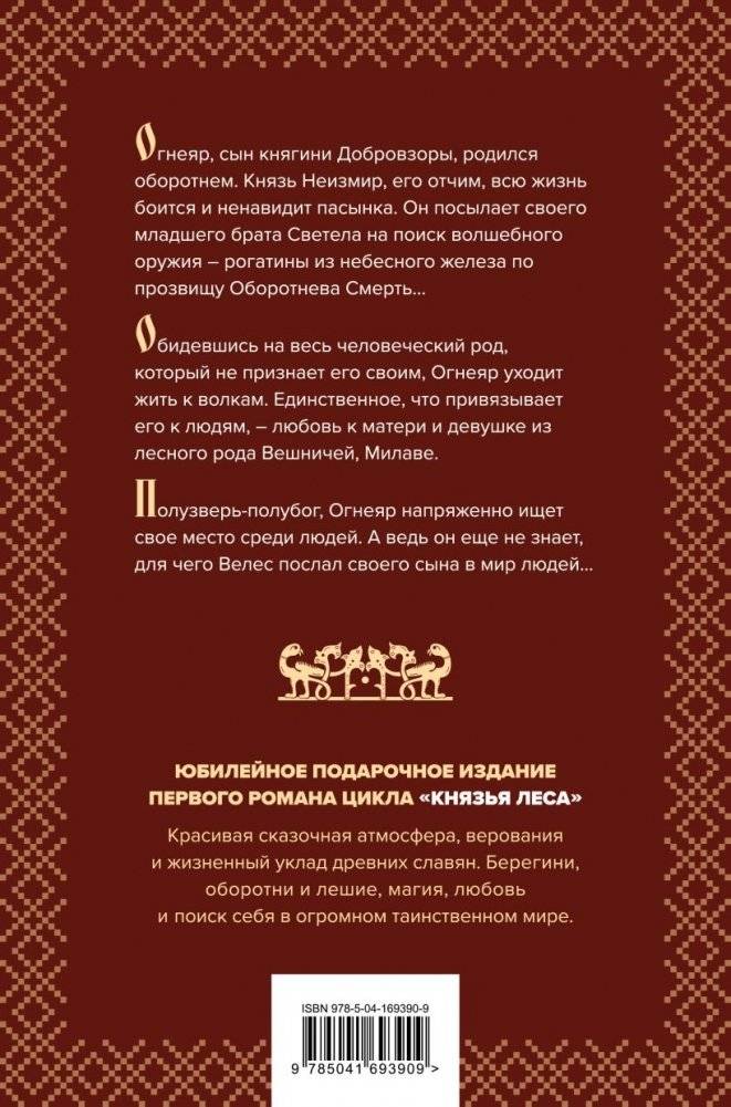 Огненный волк фото книги 2