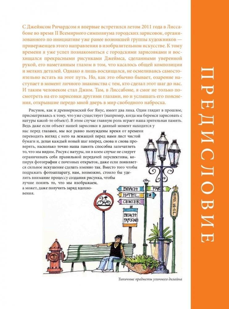 Уличный скетчинг фото книги 17