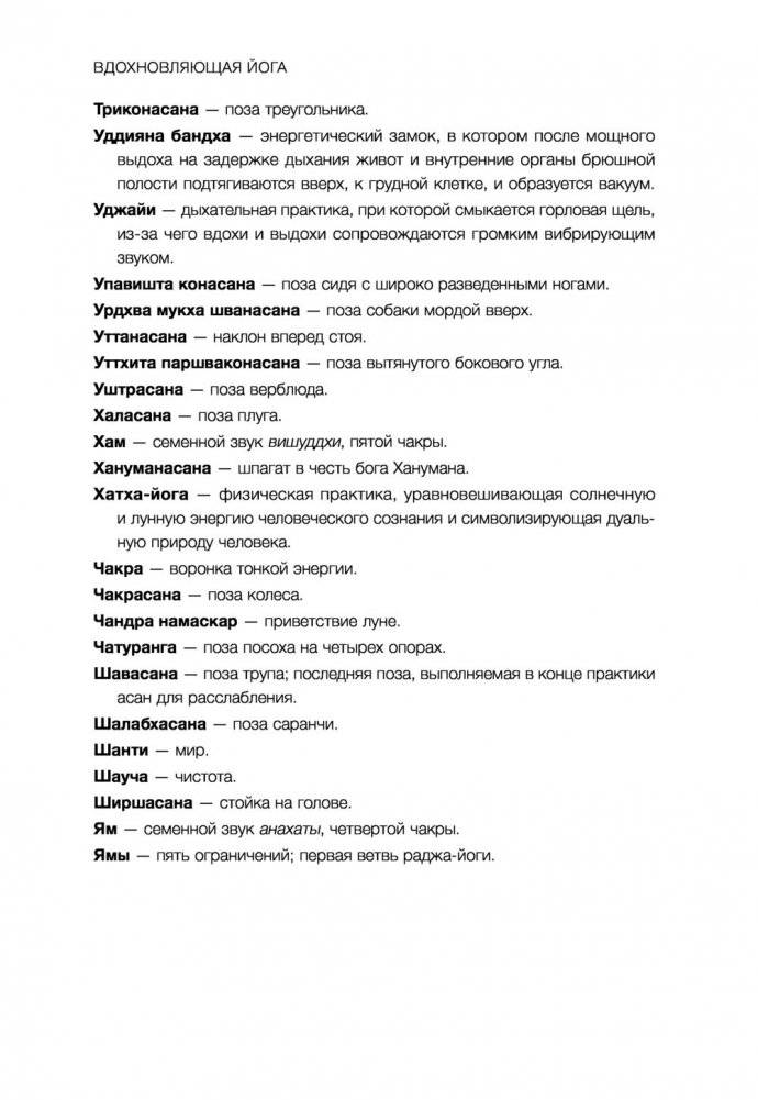 Вдохновляющая йога. Как и почему регулярная практика помогает найти силы внутри себя фото книги 8