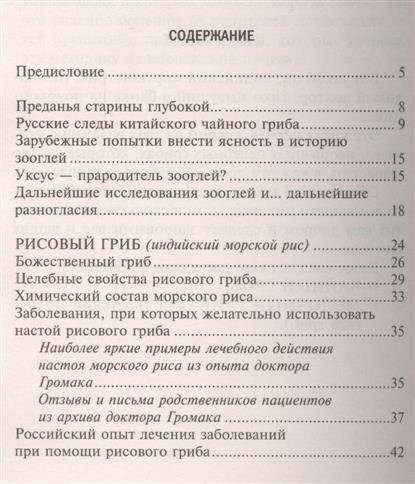 Рисовый гриб, или Индийский морской рис. Эффективное лечение диабета, артрита, мигрени фото книги 2