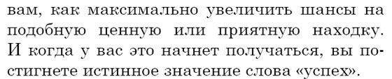 Легкий способ добиться успеха фото книги 4