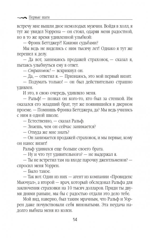 Как стать богатым и счастливым продавцом фото книги 14