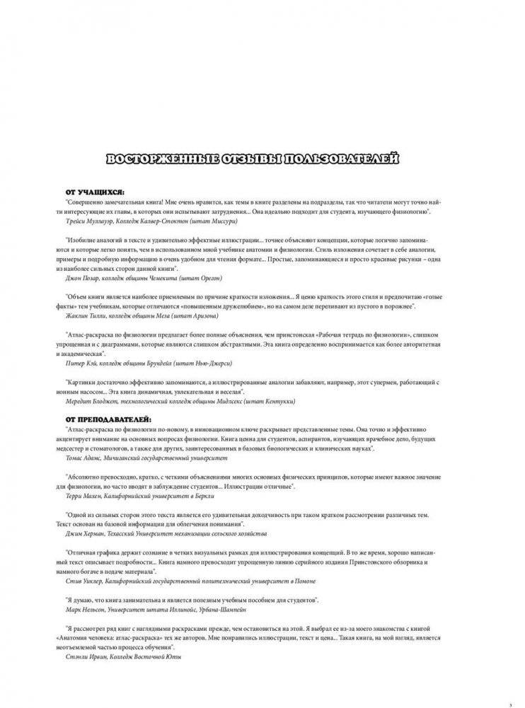 Физиология человека: атлас-раскраска фото книги 4
